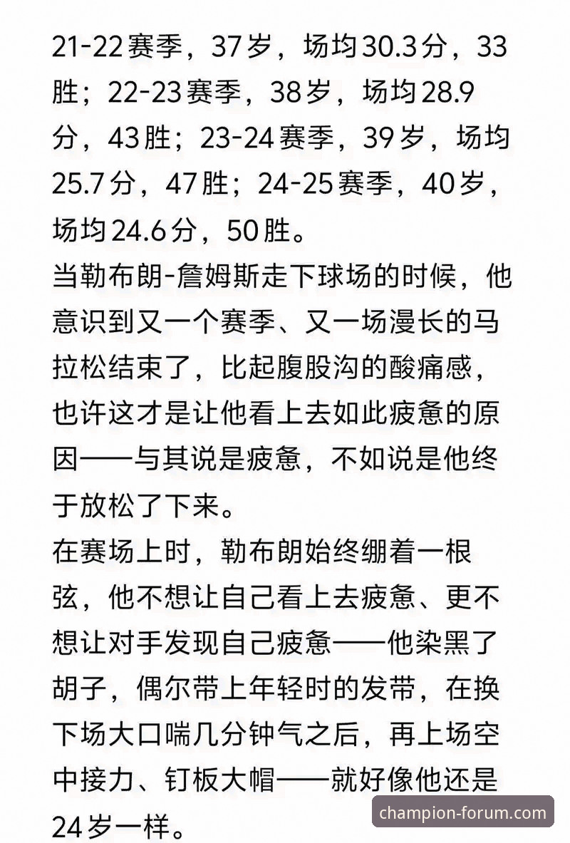 湖人锁定季后赛与赛区冠军：冠军白菜网论坛赛事解析