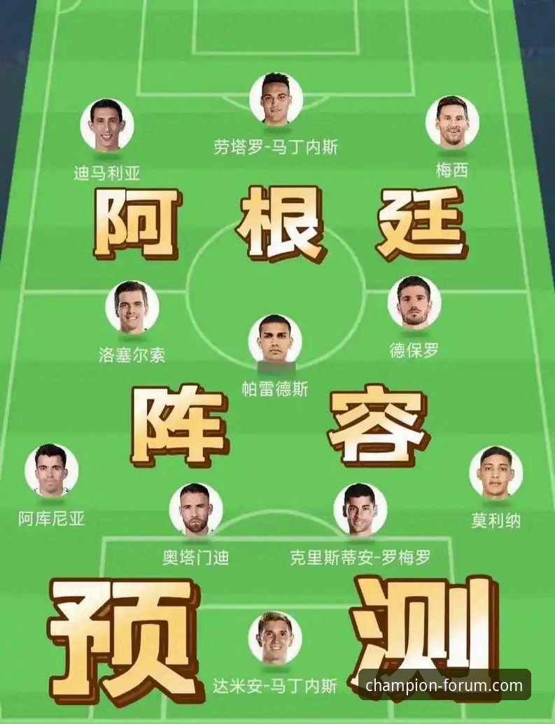 阿根廷友谊赛大胜战术与平台观赛体验详解