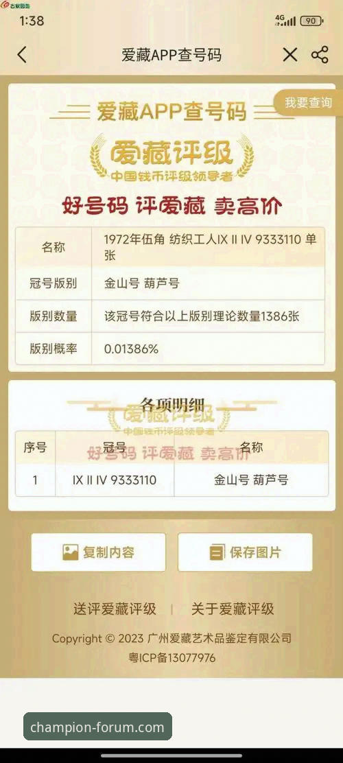 冠军白菜网论坛平台综合评测与使用说明