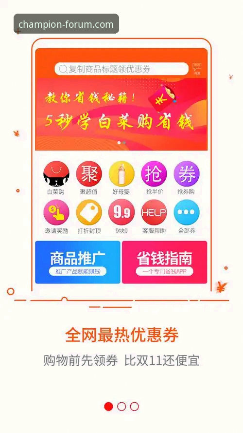 冠军白菜网论坛最新动态：冠军白菜网官方App安卓版使用体验全解析